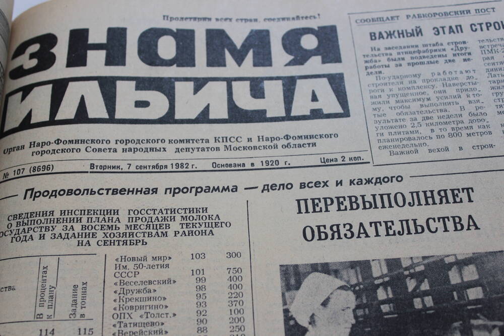 Газета «Знамя Ильича» №107 (8696)