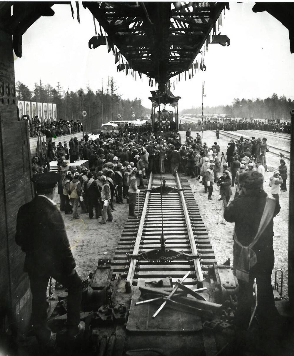 Фотография. Укладка «Золотого звена» на БАМе.