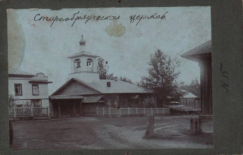 Фотография. Фотография. Старообрядческая церковь.