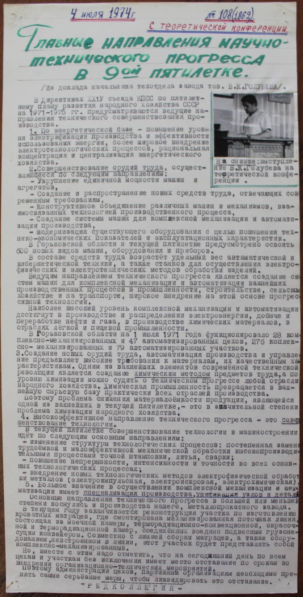 Стенгазета завода Прокатчик 1974 г.