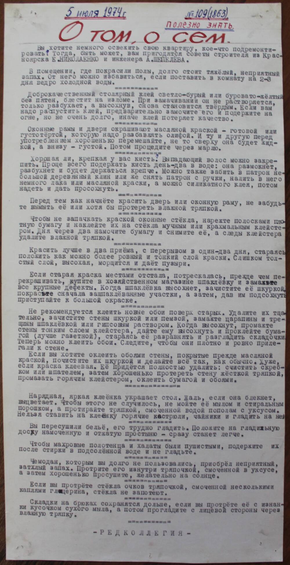 Стенгазета завода Прокатчик 1974 г.