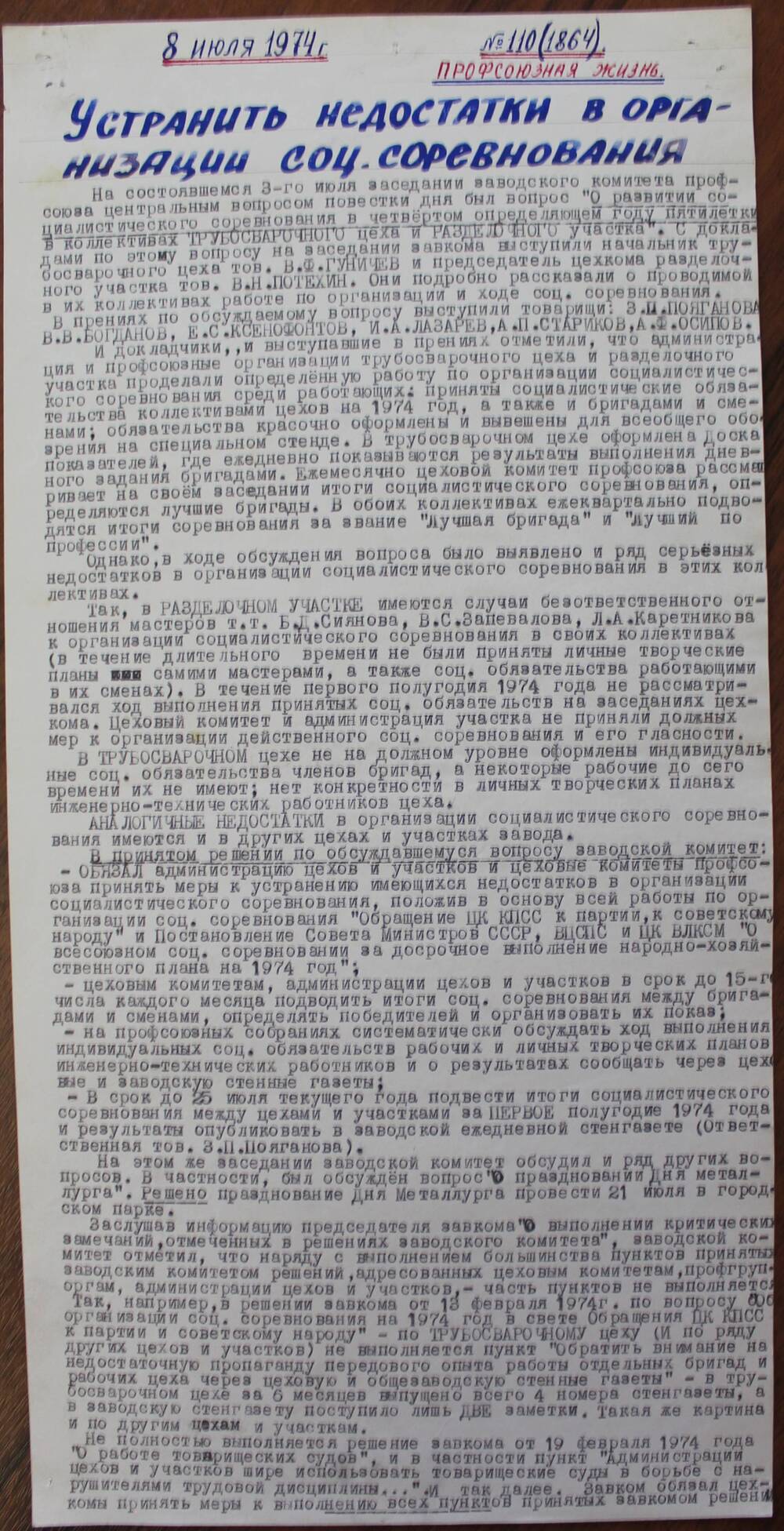 Стенгазета завода Прокатчик 1974 г.