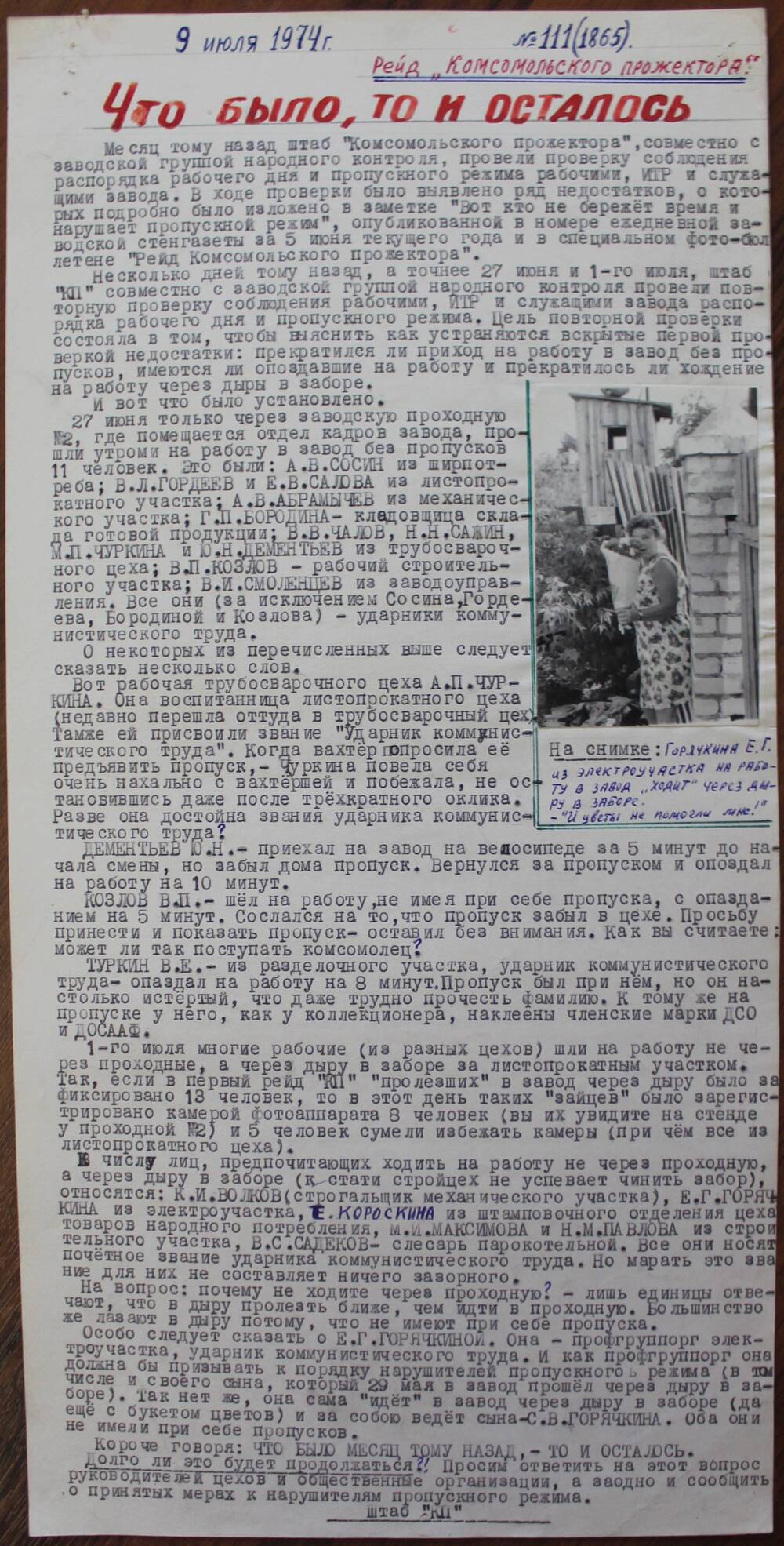 Стенгазета завода Прокатчик 1974 г.