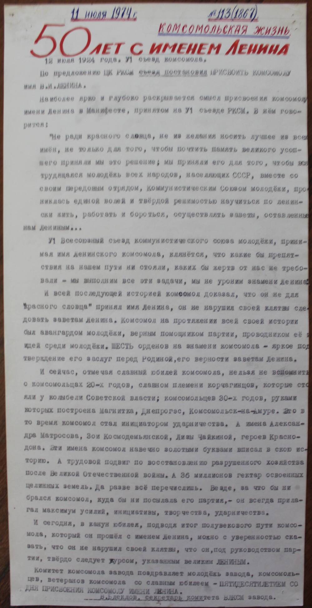 Стенгазета завода Прокатчик 1974 г.