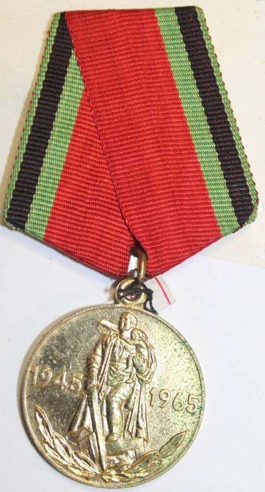 Юбилейная медаль Двадцать лет Победы в ВОВ 1941-1945