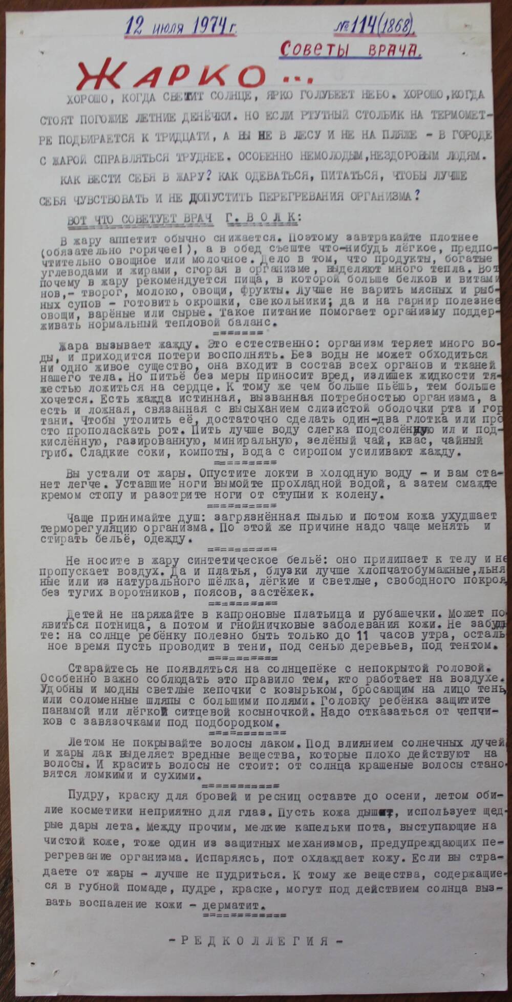 Стенгазета завода Прокатчик 1974 г.