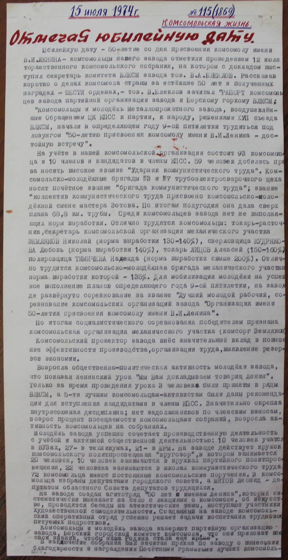 Стенгазета завода Прокатчик 1974 г.