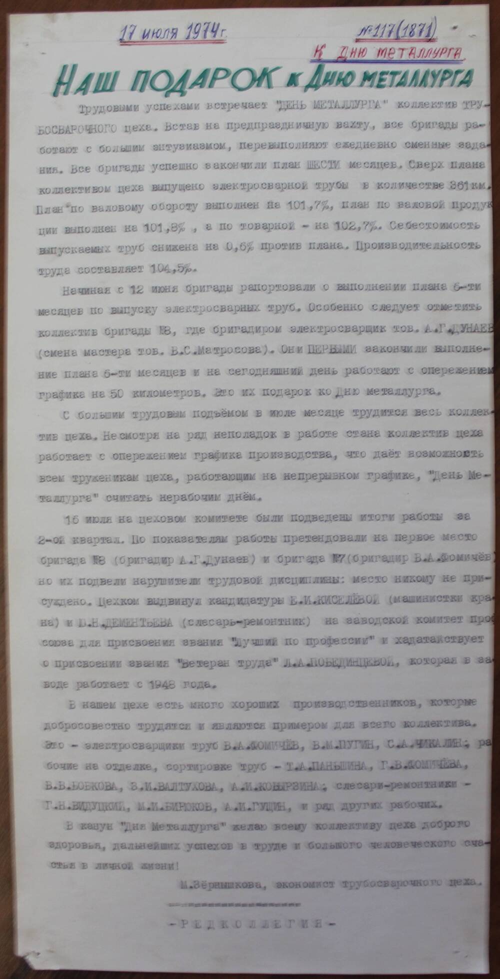 Стенгазета завода Прокатчик 1974 г.