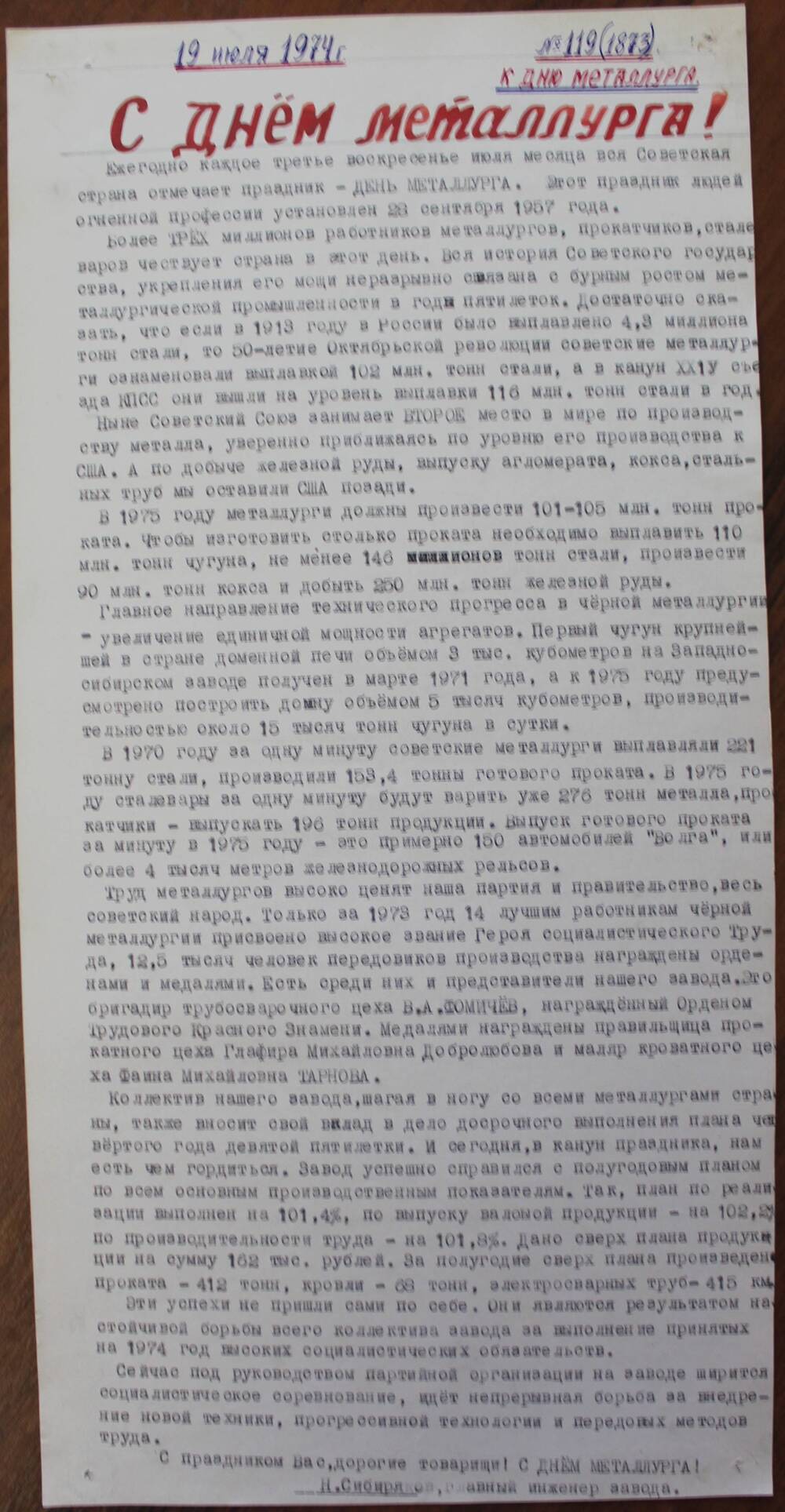 Стенгазета завода Прокатчик 1974 г.