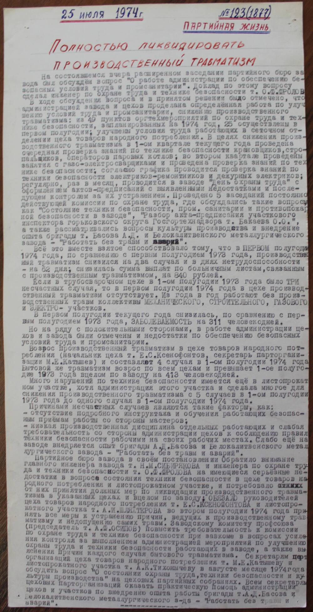 Стенгазета завода Прокатчик 1974 г.