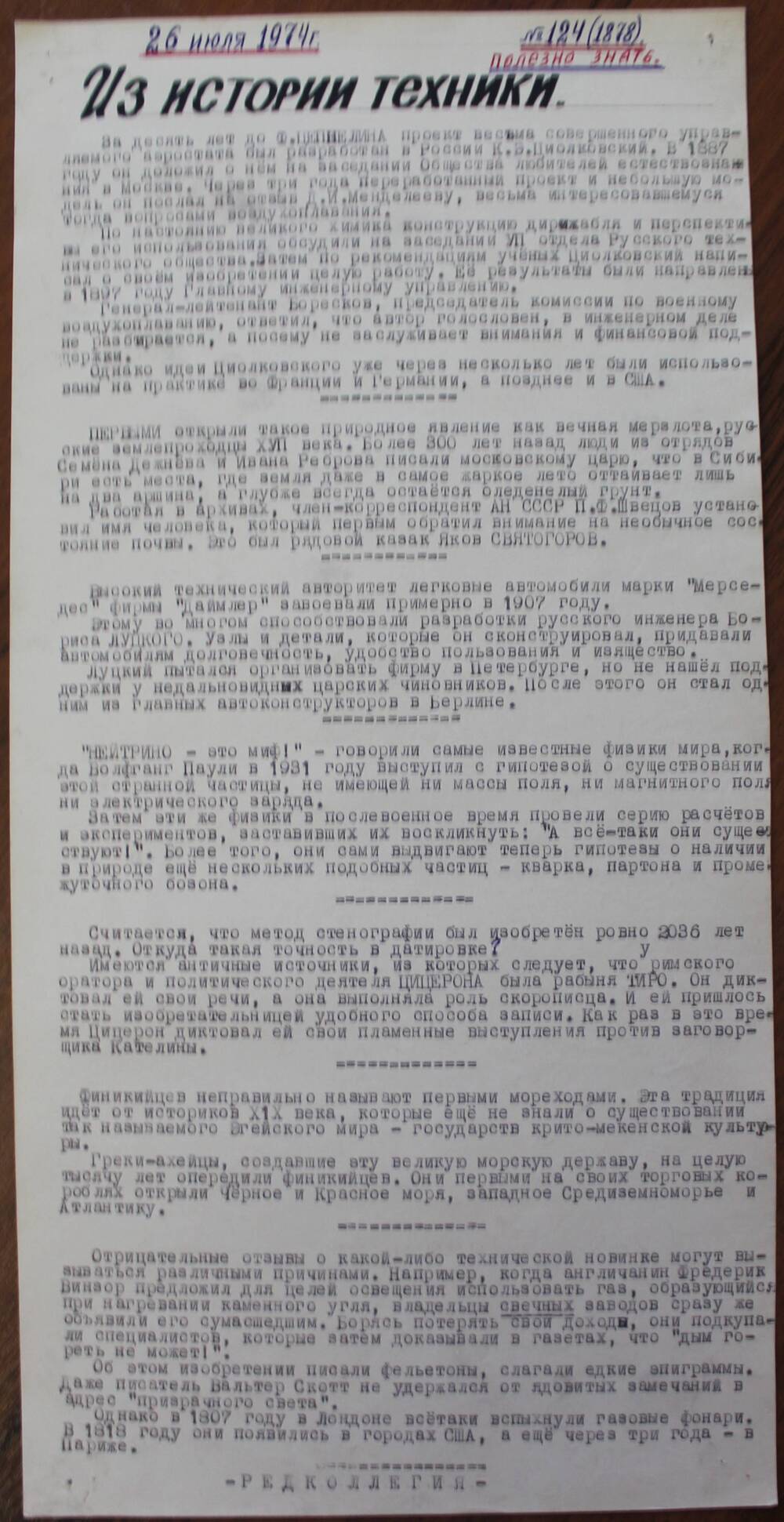 Стенгазета завода Прокатчик 1974 г.