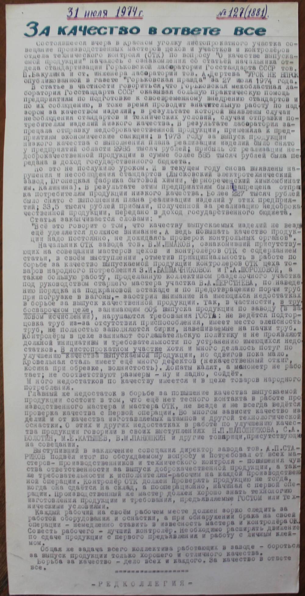 Стенгазета завода Прокатчик 1974 г.