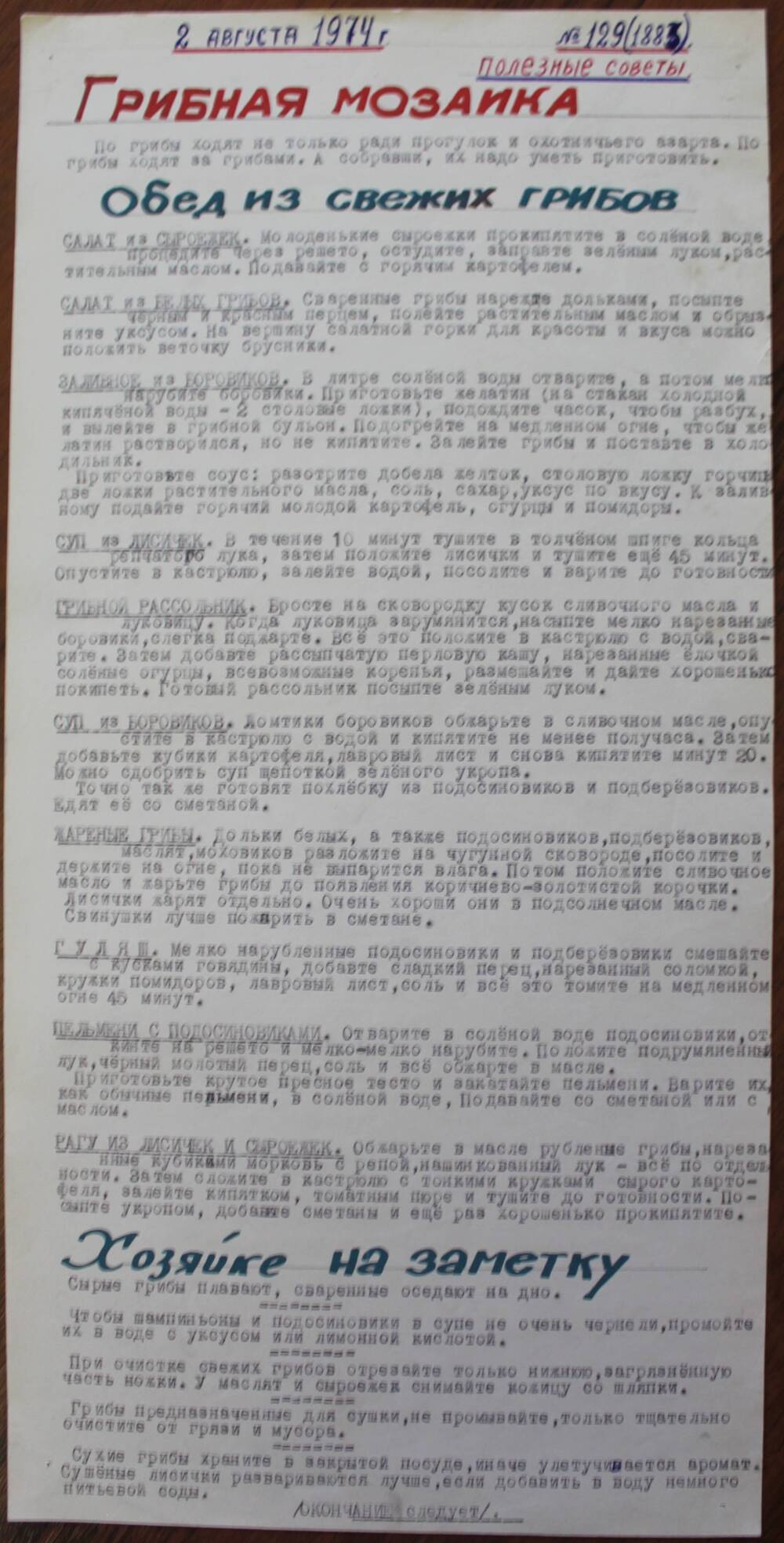 Стенгазета завода Прокатчик 1974 г.