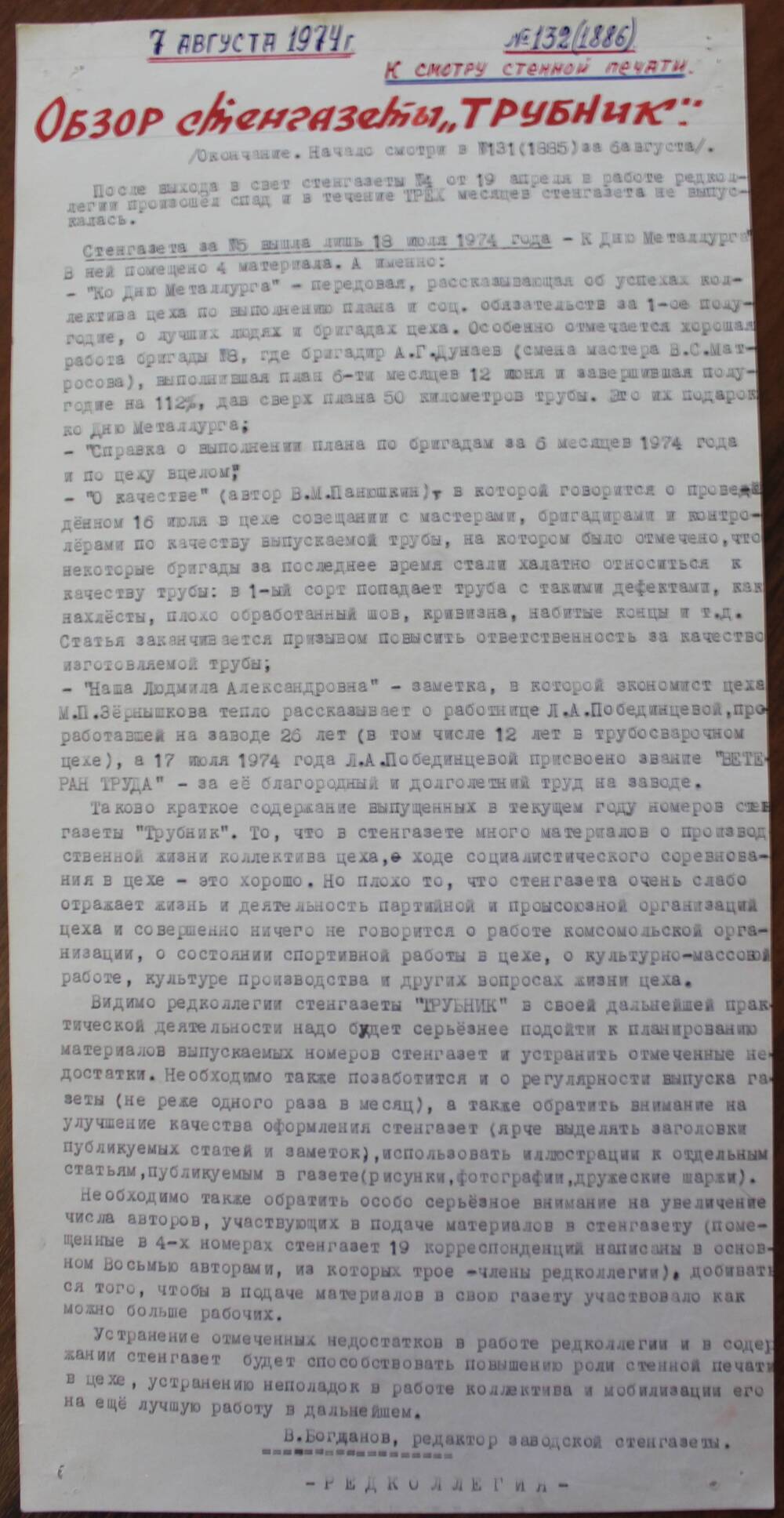 Стенгазета завода Прокатчик 1974 г.