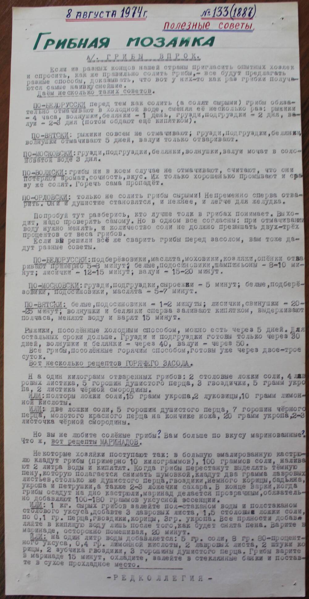 Стенгазета завода Прокатчик 1974 г.