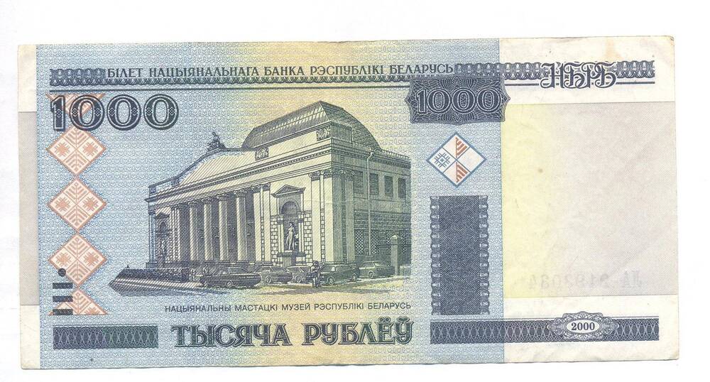 Билет Национального Банка республики Белоруссии, 1000 рублей