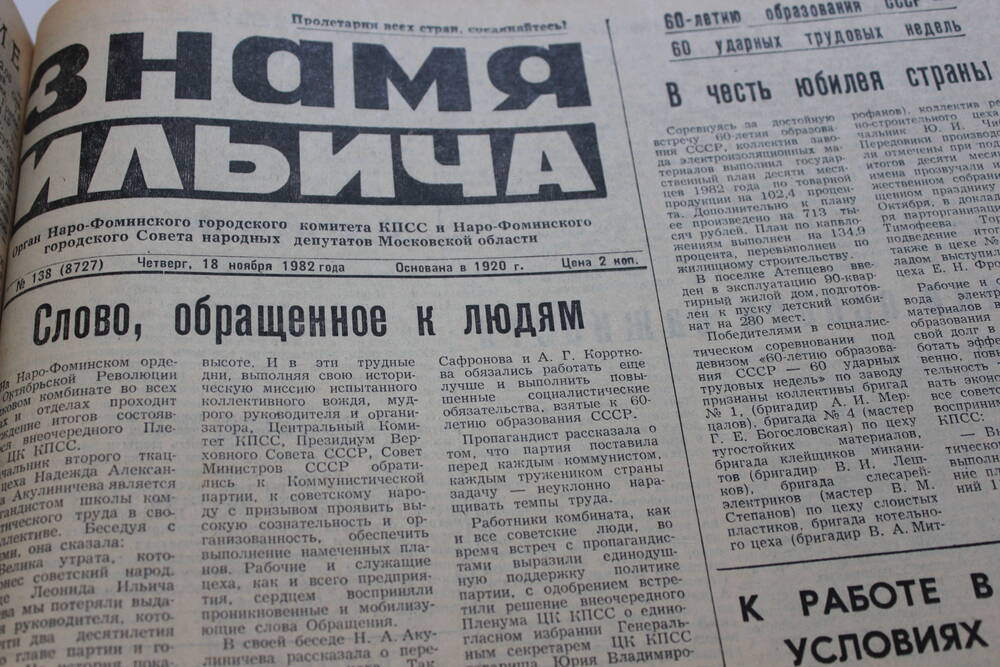 Газета «Знамя Ильича» №138 (8727)