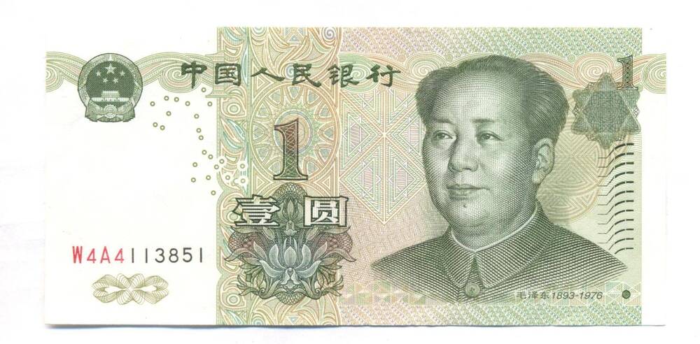 Билет денежный Китайской Народной Республики, 1 юань