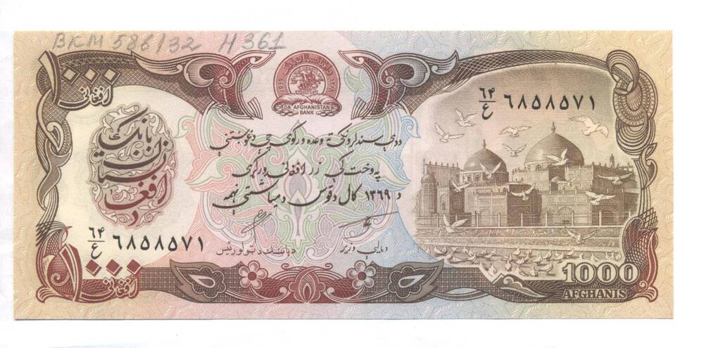 Билет денежный банка Афганистана, 1000 афгани