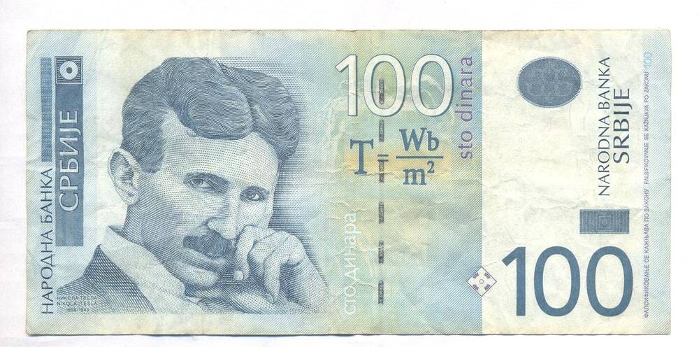 Билет денежный народного банка Сербии, 100 динар