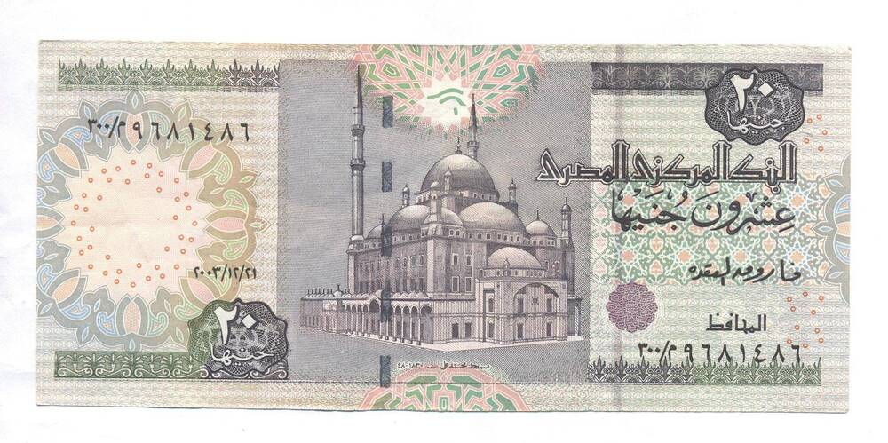 Билет денежный центрального банка Египта, 20 фунтов