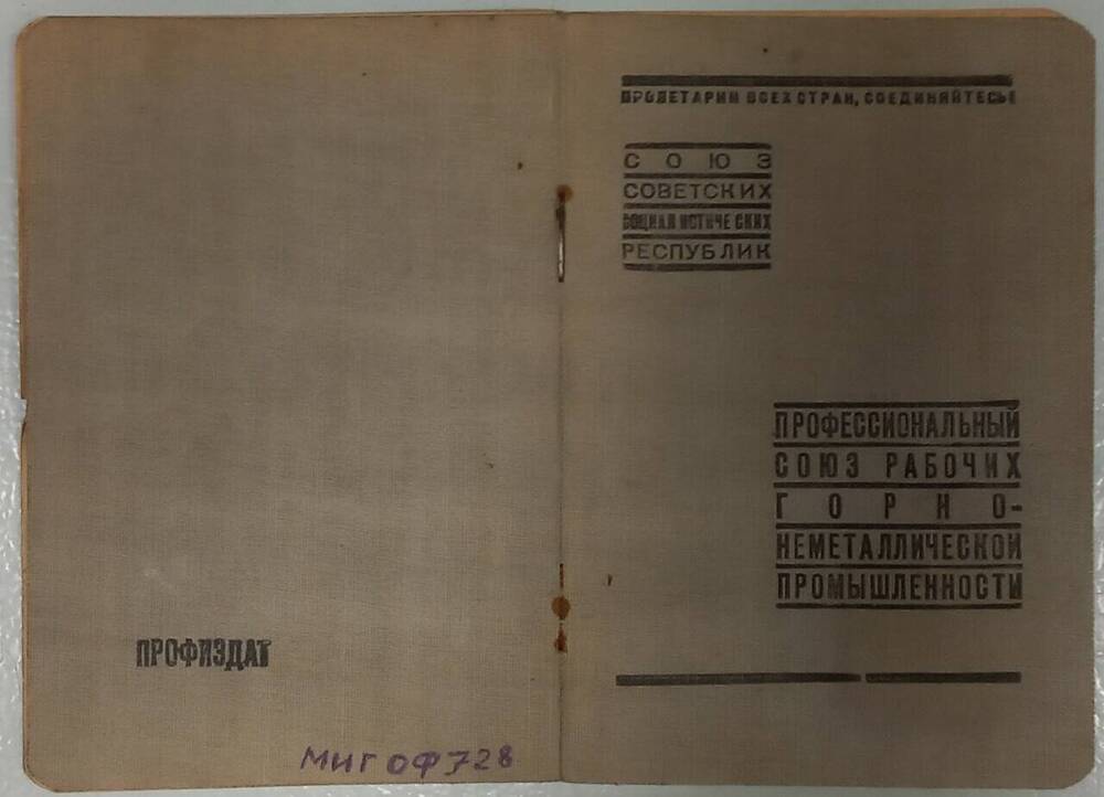Документ. Билет профсоюзный № 140662, Чурина Петра Макаровича