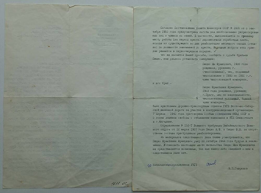 Документ. Ответ на заявление Кузьминой Г.В., направленное в Управление по Иркутской области КГБ СССР