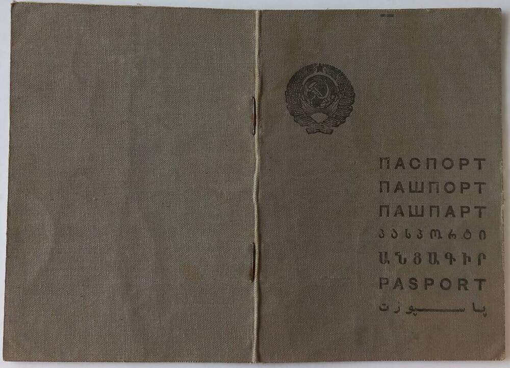 Документ. Паспорт Синцова Валентина Николаевича