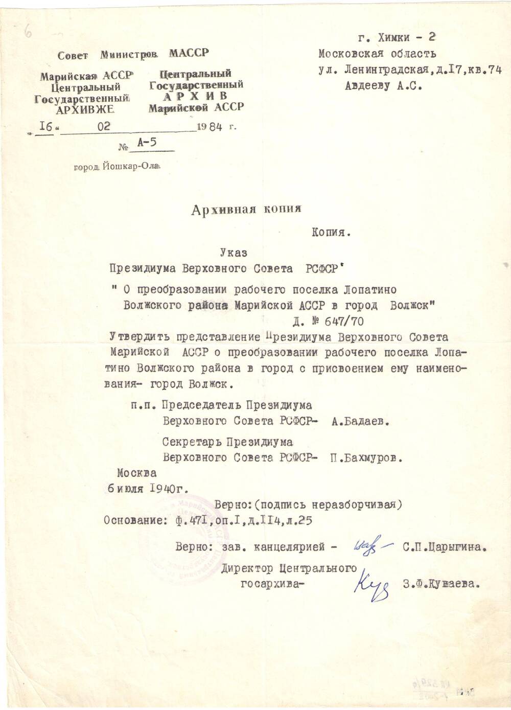 Указ президиума Верховного Совета РСФСР от 6.07.1940г.