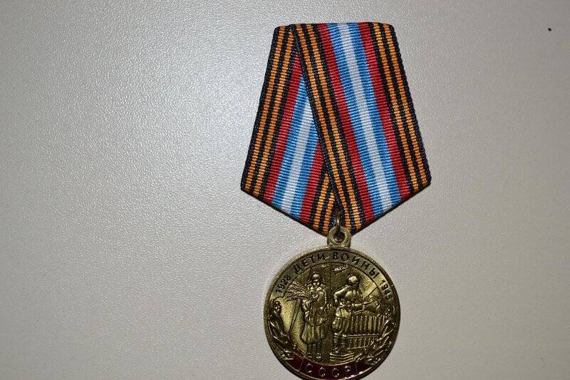 Медаль наградная памятная ЦК КПРФ. Дети войны