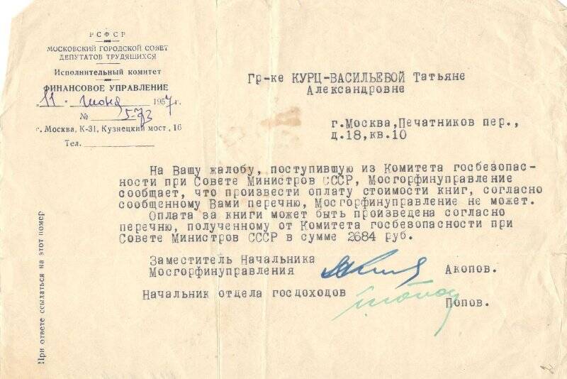 Ответ из Комитета госбезопасности при Совете Министров СССР Курц-Васильевой.