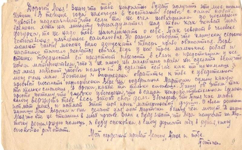 Письмо от  Васильевой Т.А адресат не разборчив.