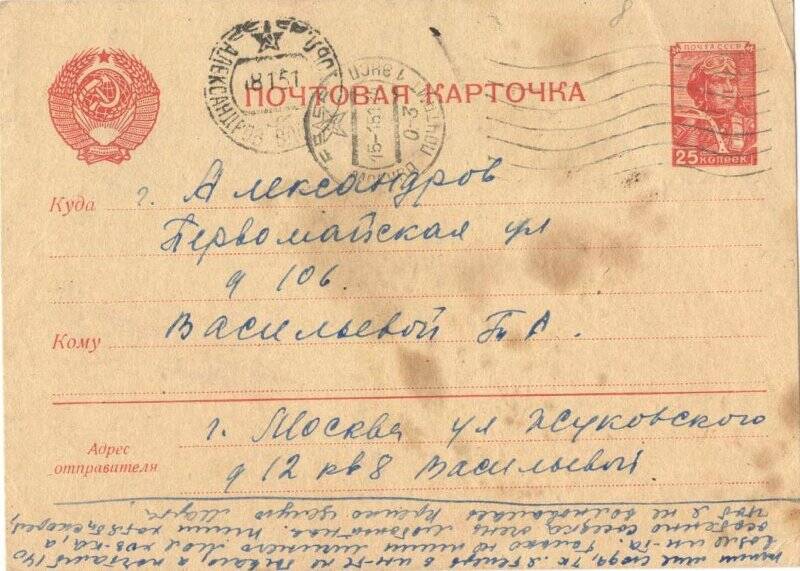 Письмо (почтовая карточка) Васильевой Т.а от дочери Марты Курц.