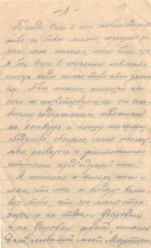 Письмо Васильевой Т.А от мужа Курц В.А