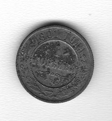 Монета образца 1901 года, Российская империя, достоинством 1 копейка