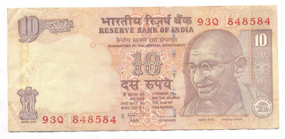 Билет денежный банка Индии, 10 рупий