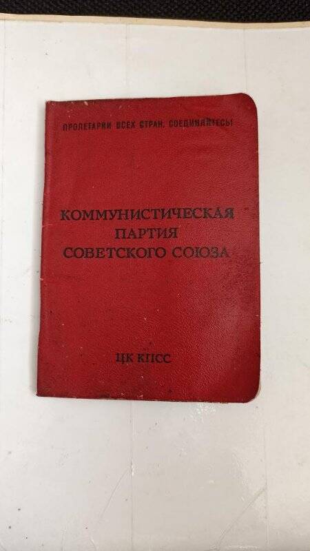 Партийный билет № 00800110, Валитова Галиаскара Галиакберовича, 02.04.1973 г.