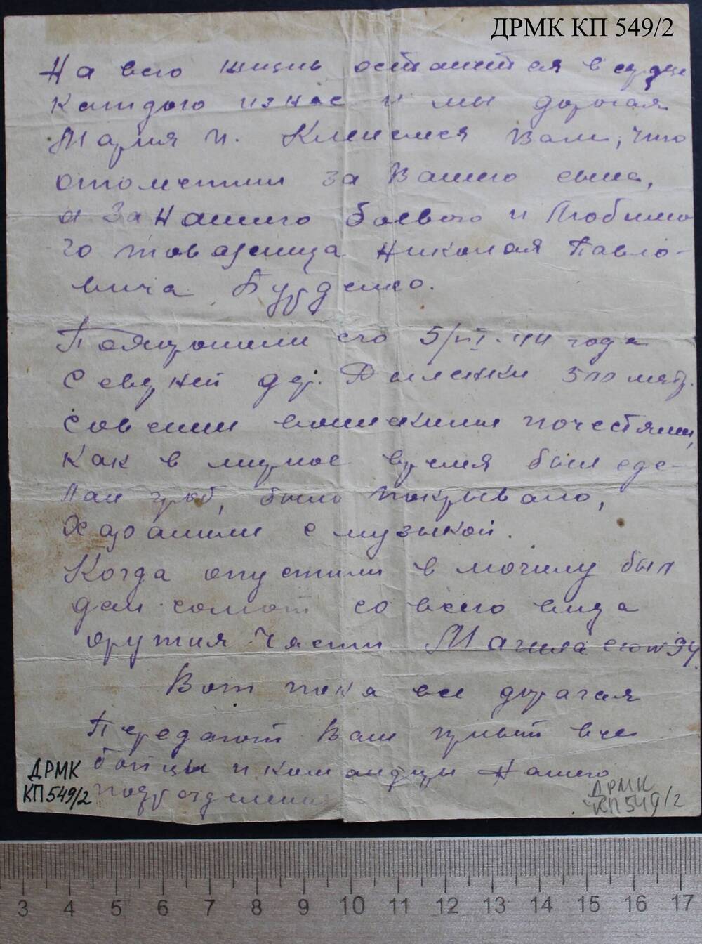 Письмо фронтовое от командира подразделения Баянова Марии Ивановне Бурденко о гибели её сына Николая, лист 2