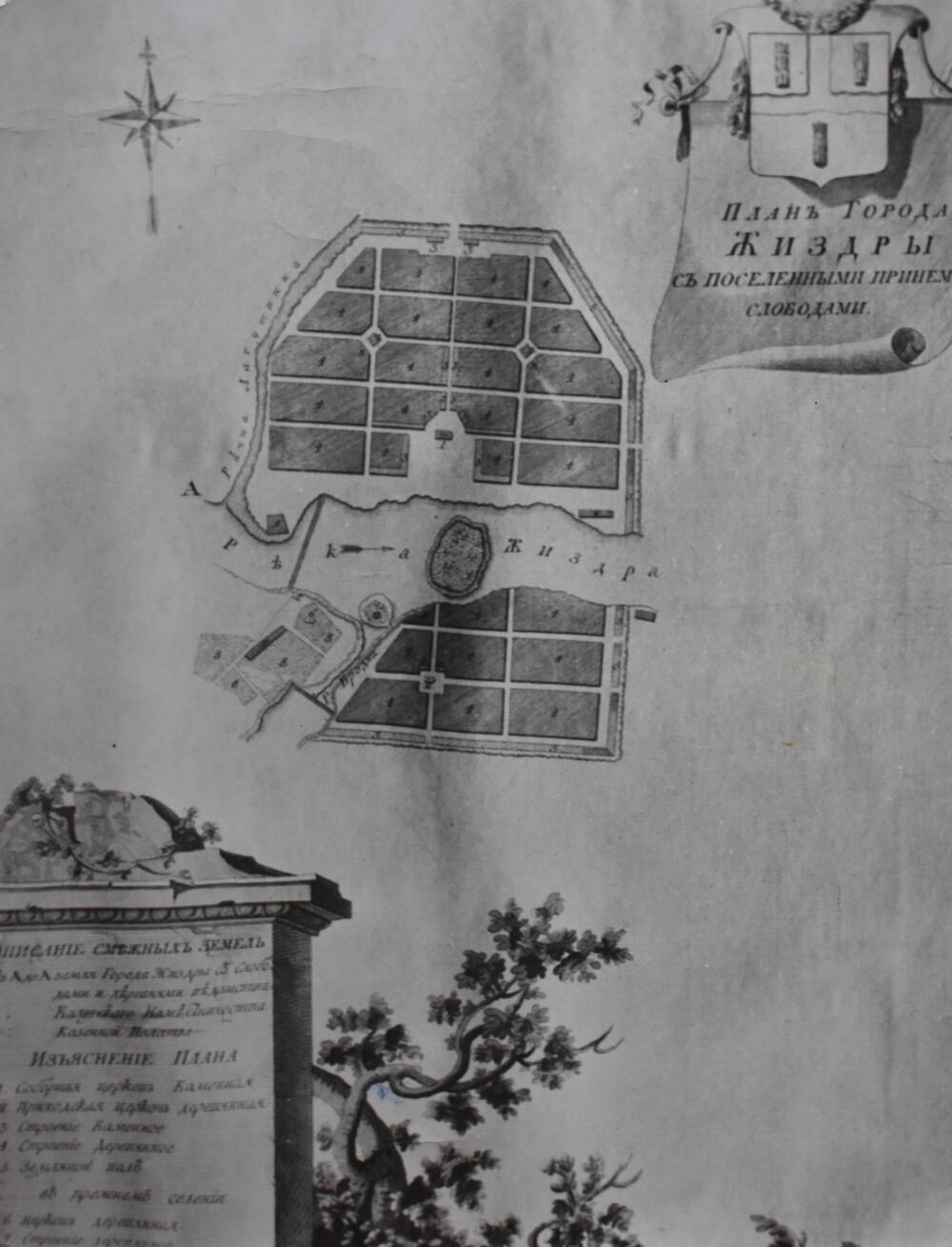 Фотография. Г. Жиздра. План города времен Екатерины -  1778 г.