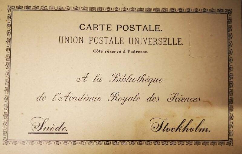 Почтовая карточка. Carte postale. Union postale universelle.