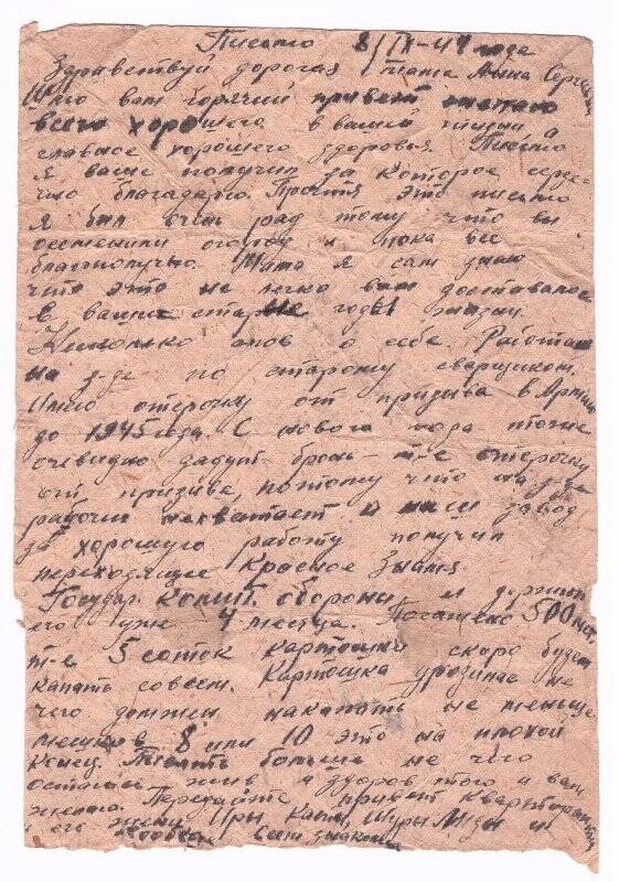 Письмо к Кузьминой А.С. от сына Кузьмина А.П.