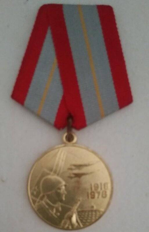 Медаль «60 лет Вооруженных Сил СССР», Румянцева А.Н.