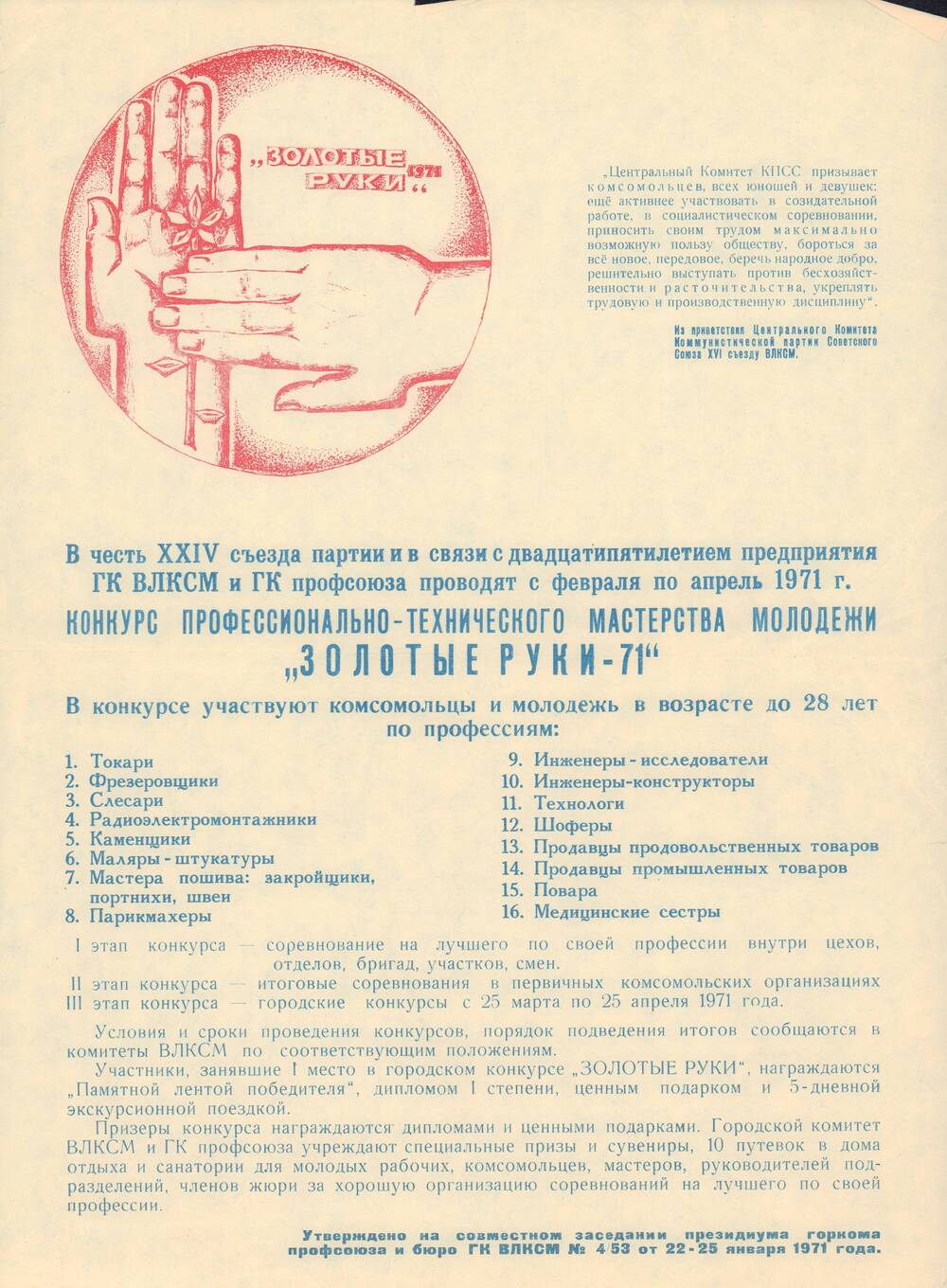 Афиша конкурса профессионально-технического мастерства молодежи Золотые руки - 71