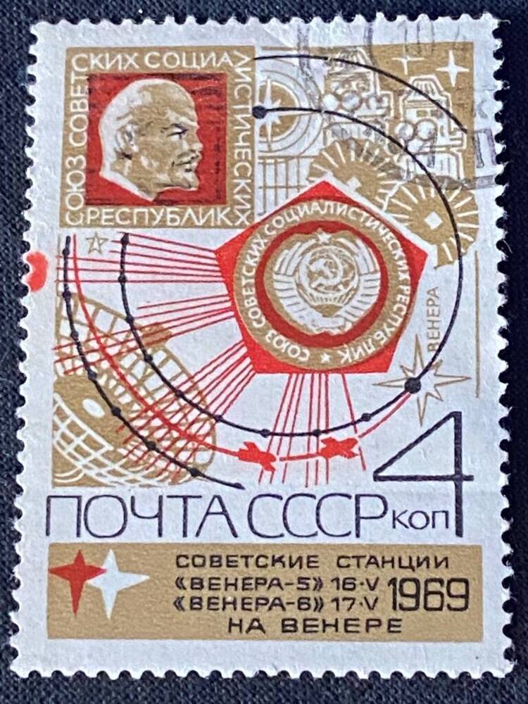 Марка почтовая Советские станции Венера-5 и Венера-6 на Венере