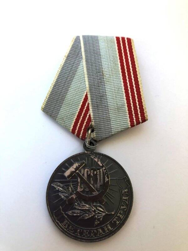 Медаль Ветеран труда за долголетний добросовестный труд