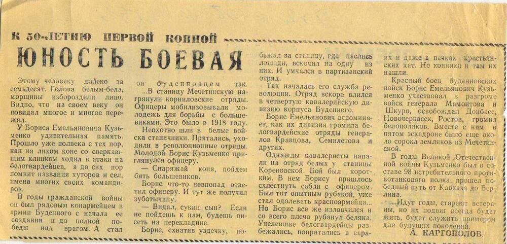 Вырезка Маяк № 107 от 04.09.1969г.