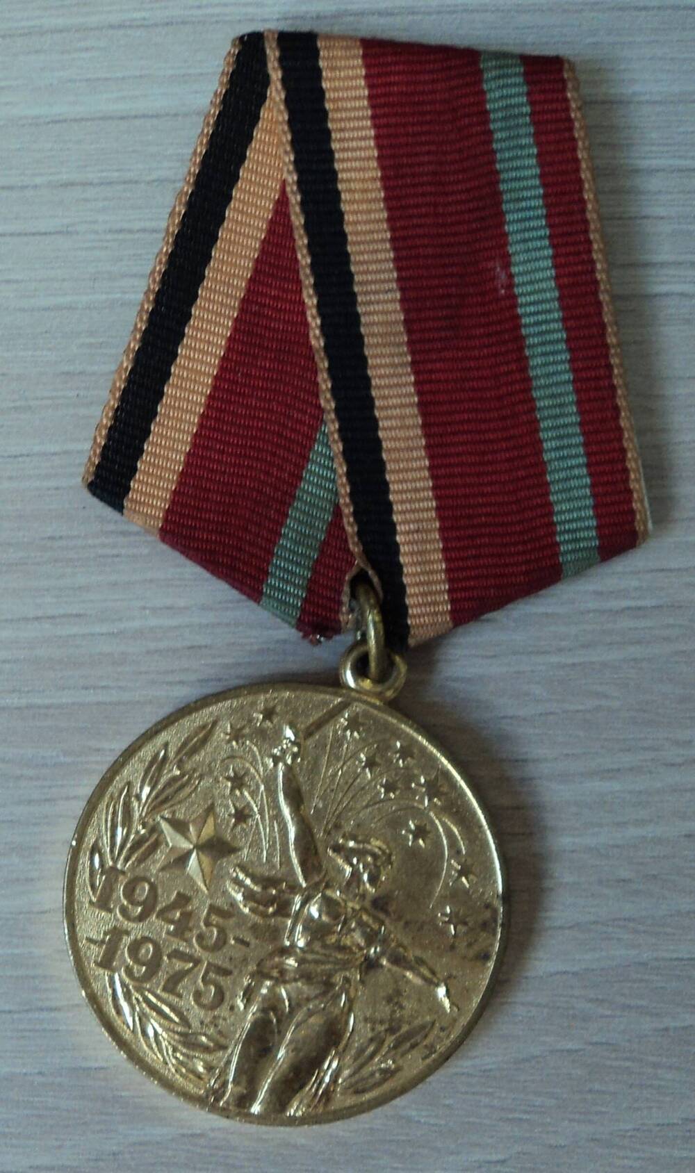 Медаль юбилейная 30 лет Победы в Великой Отечественной войне 1941-1945 г., врученная Землякову Р.П.