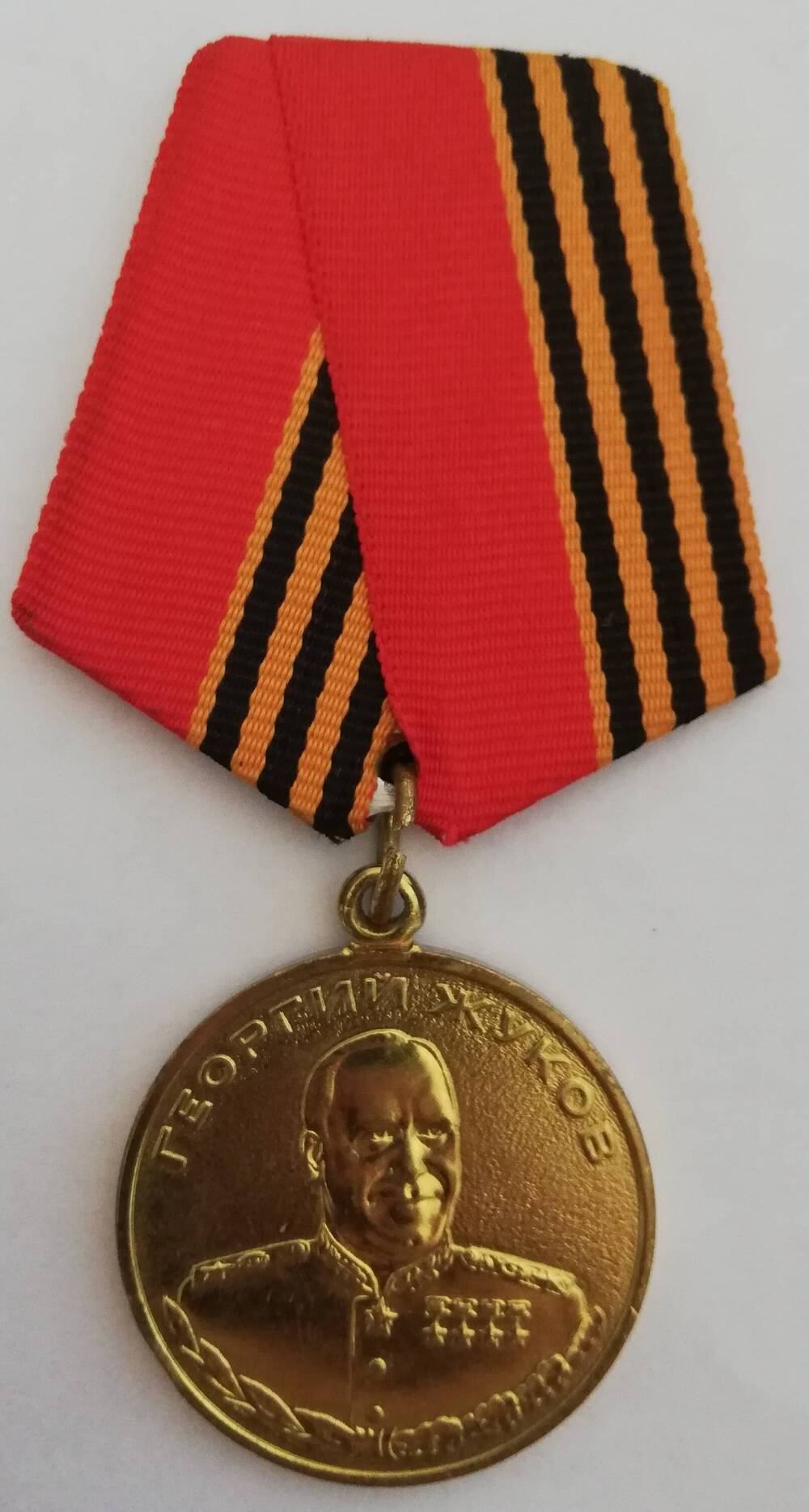 Медаль Жукова, врученная Землякову Р.П.