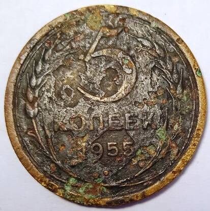 Монета 5 копеек  1955 года