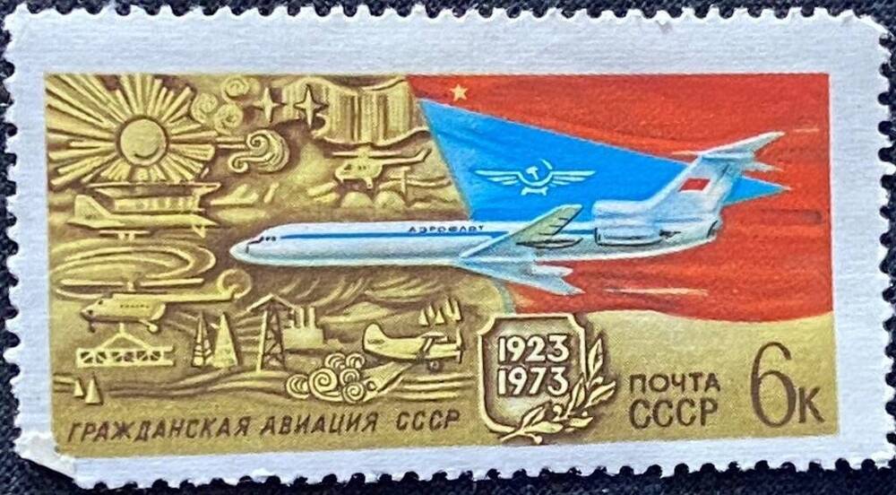 Марка почтовая Гражданская авиация СССР. 1923-1973